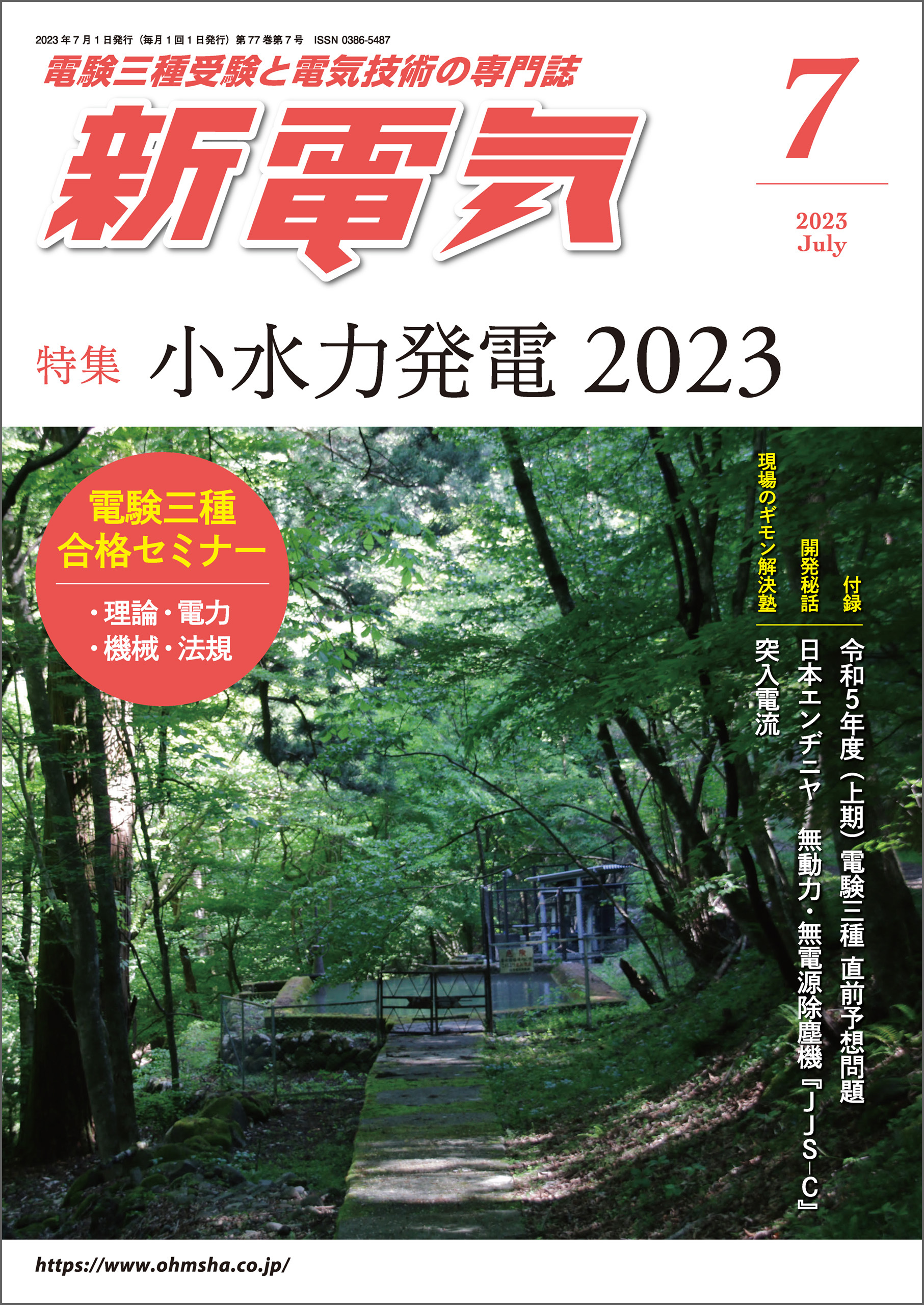 新電気 2023年7月号