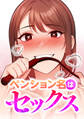ペンション名はセックス(7)