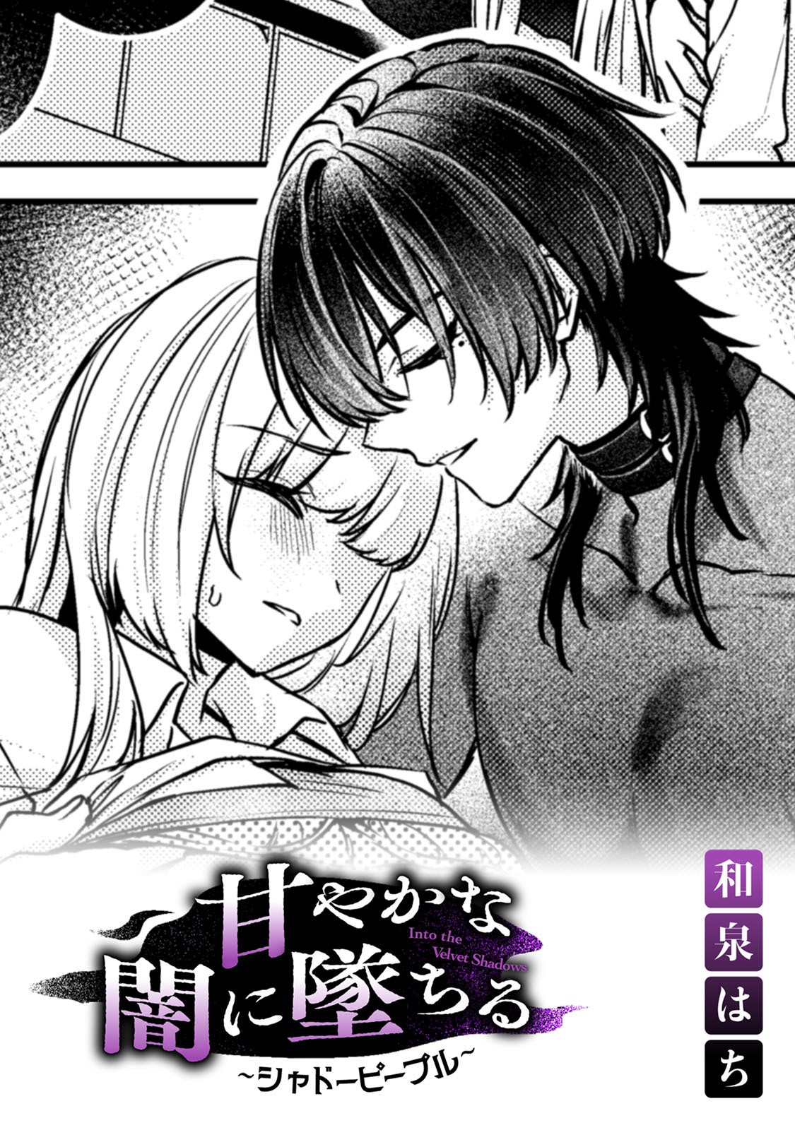 和泉はち作品集【TL版】