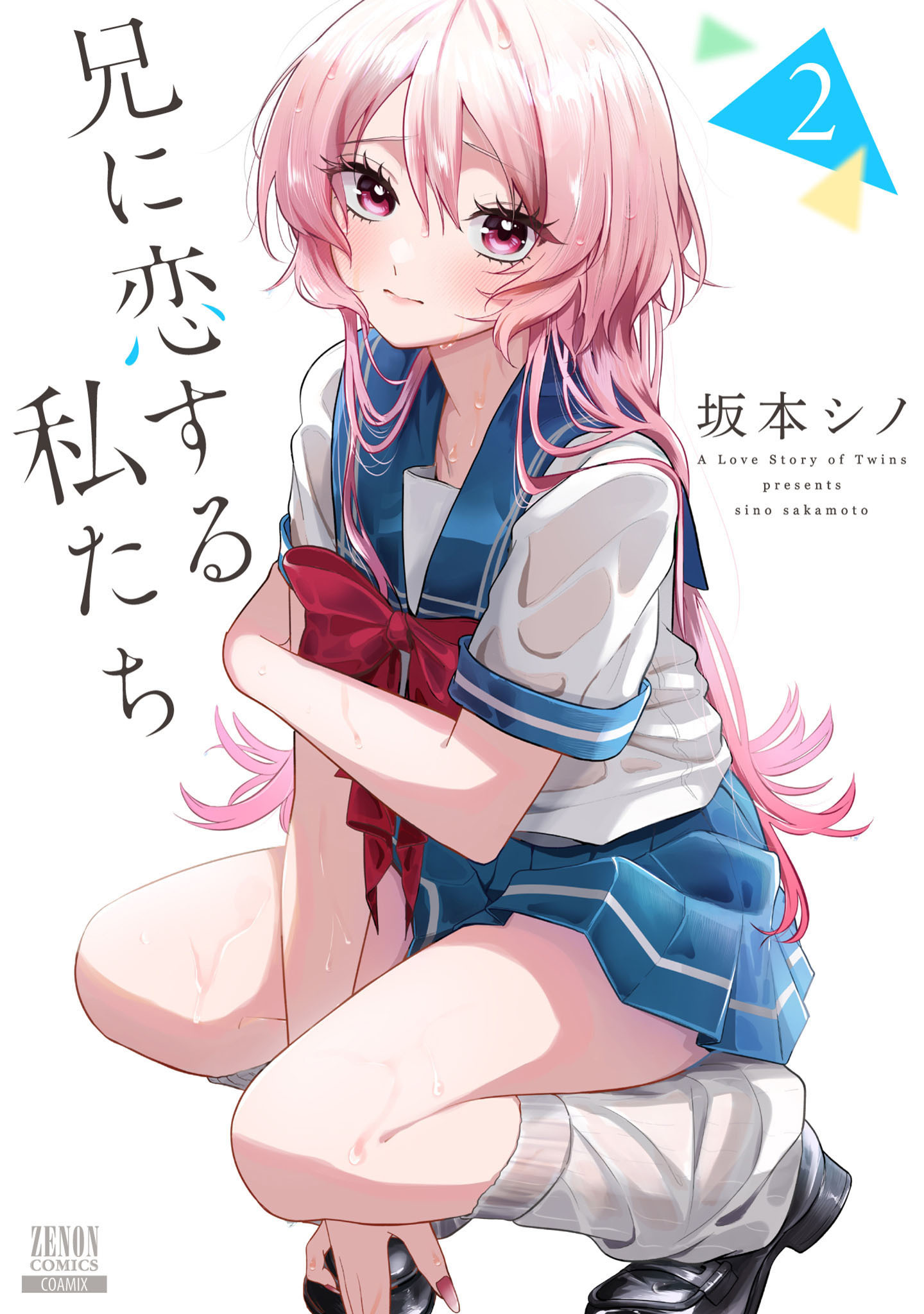 兄に恋する私たち