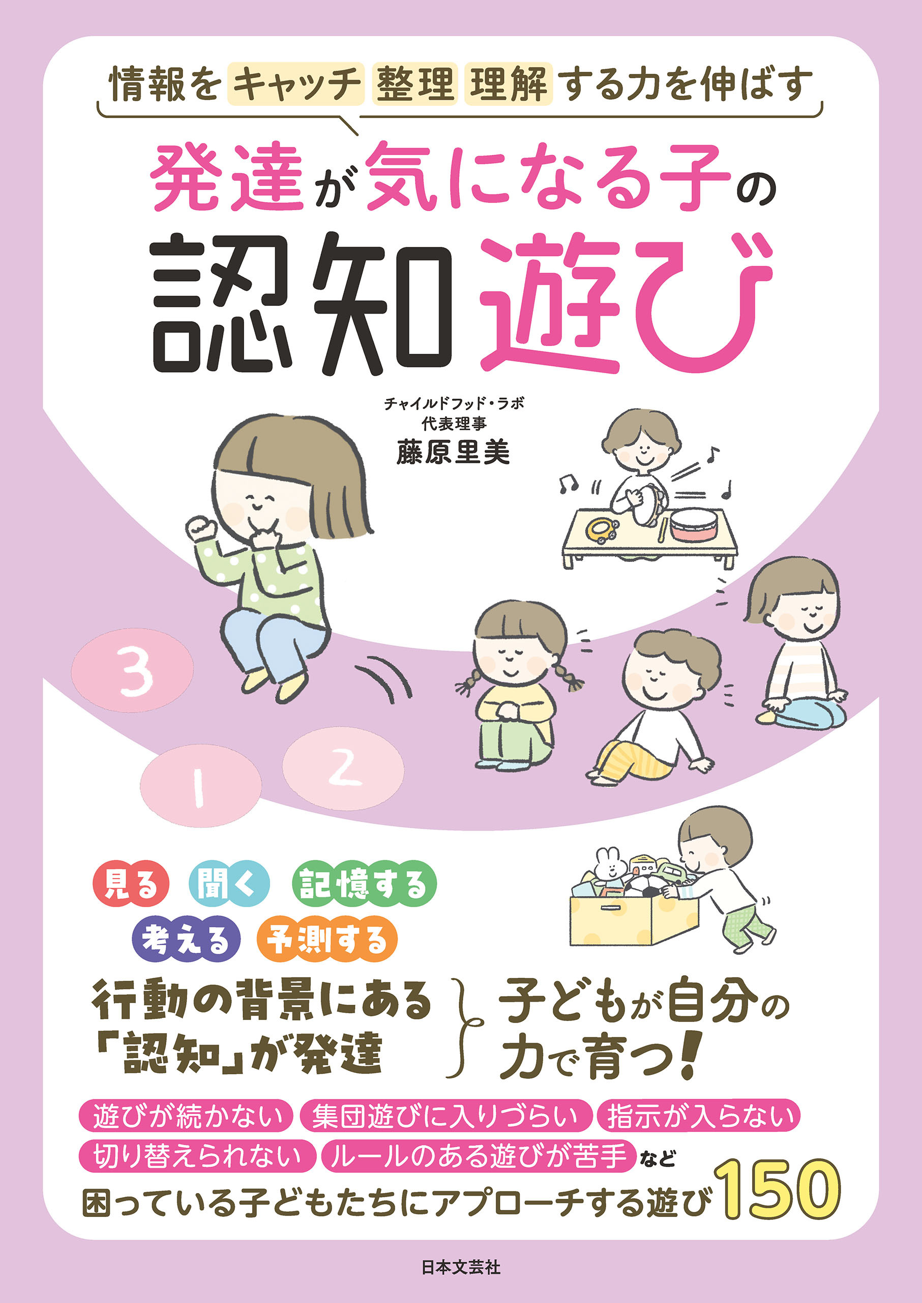 発達が気になる子の認知遊び