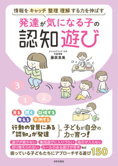 発達が気になる子の認知遊び