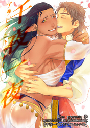 千夜一夜ハッピーエバーアフター 【短編】