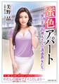 蜜色アパート 僕と美人管理人さんと誘惑熟女たち