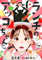 ランチのアッコちゃん(コミック) 分冊版 : 2