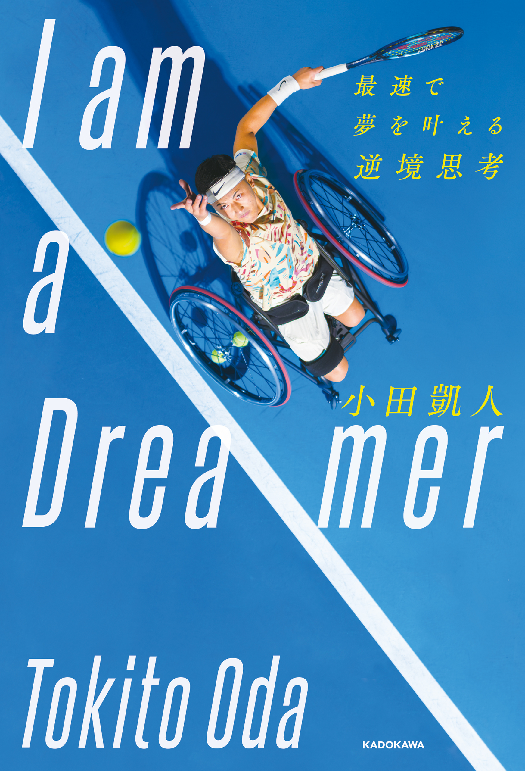 I am a Dreamer　最速で夢を叶える逆境思考