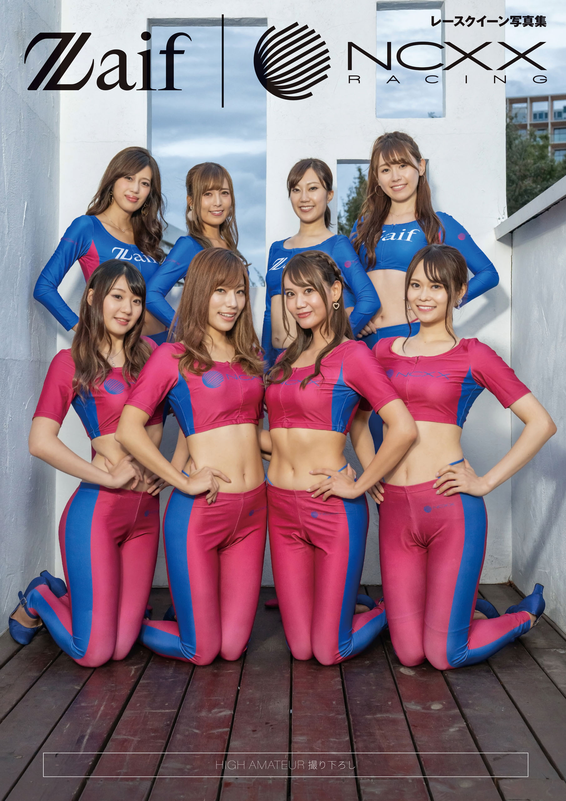 ザイフ 　ネクスレーシングクイーン写真集