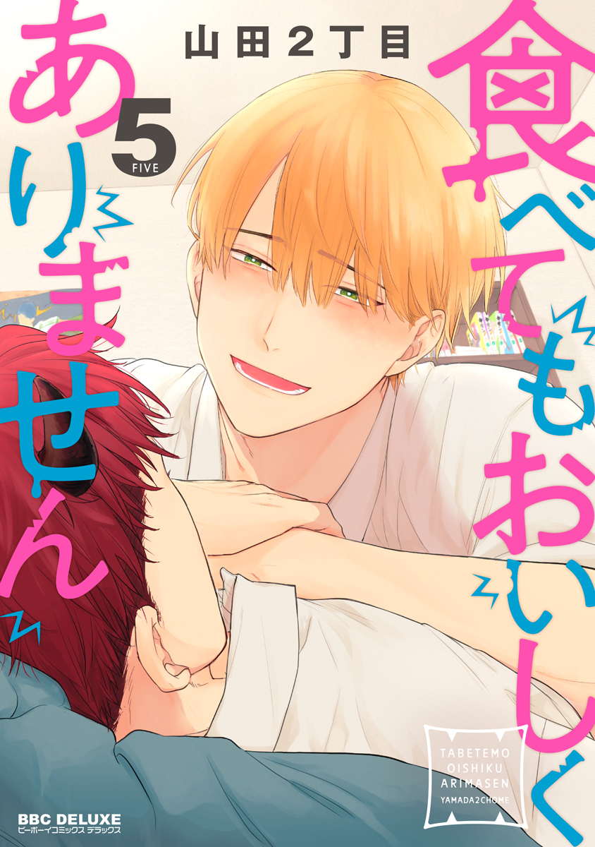 新規登録で全巻50％還元！】俺達は新婚さんかもしれない 【電子