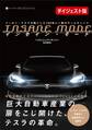 【無料ダイジェスト版】INSANE MODE インセイン・モード イーロン・マスクが起こした100年に一度のゲームチェンジ