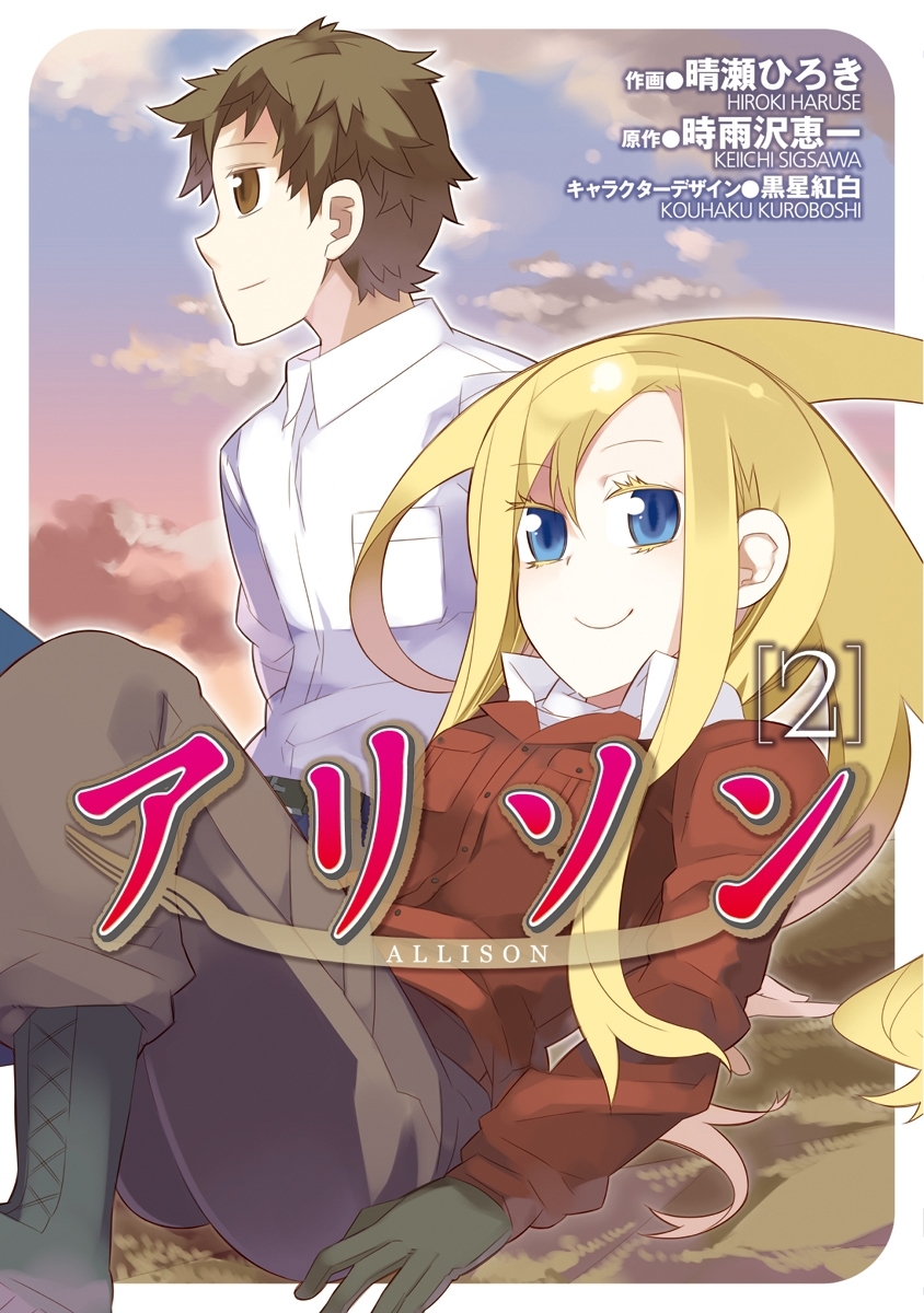 アリソン