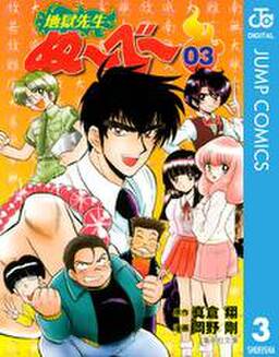 地獄先生ぬ べ 3 無料 試し読みなら Amebaマンガ 旧 読書のお時間です 地獄先生ぬ べ 3 無料 試し読みなら Amebaマンガ 旧 読書のお時間です