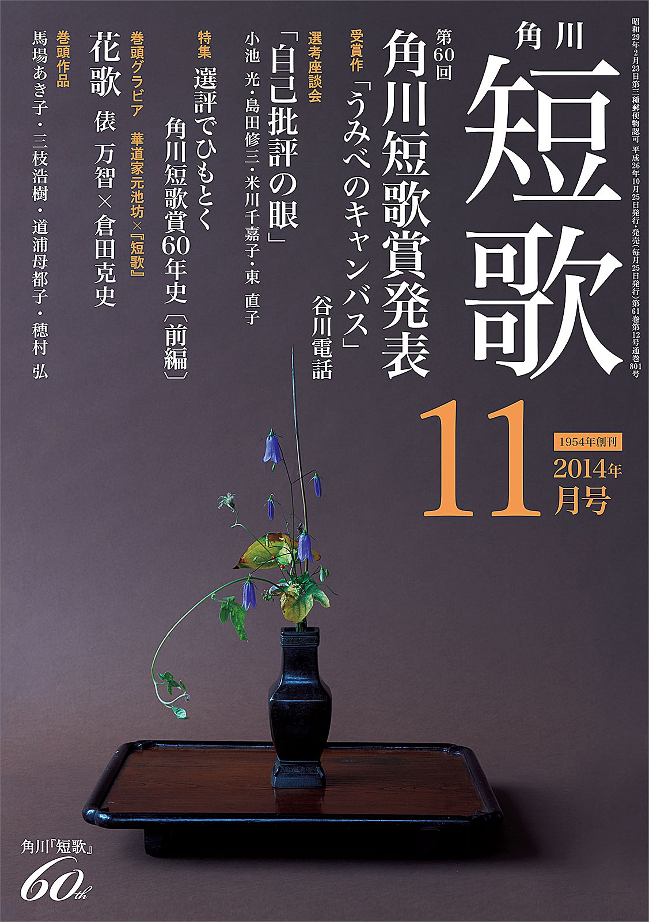 短歌　２６年１１月号