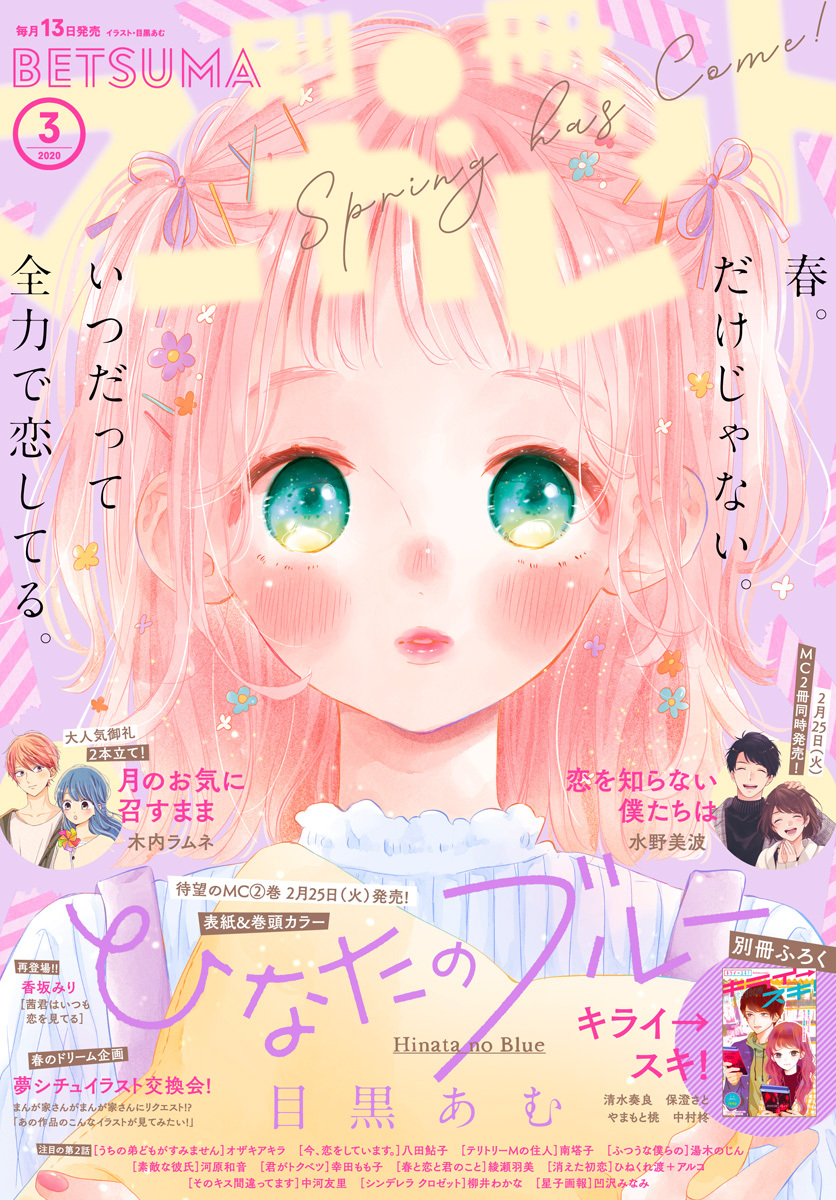 別冊マーガレット 50周年記念 付録 2冊 - 少女漫画