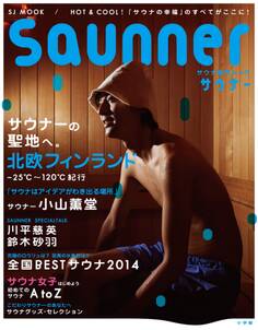 小学館ムック saunner(サウナー)