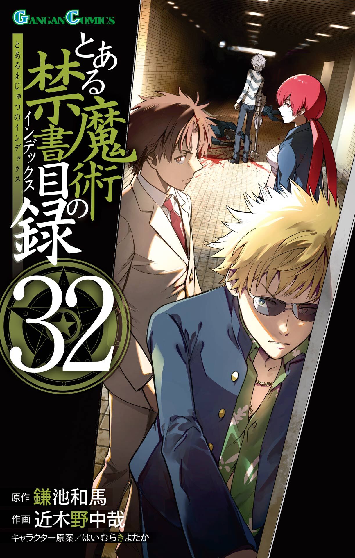 とある魔術の禁書目録