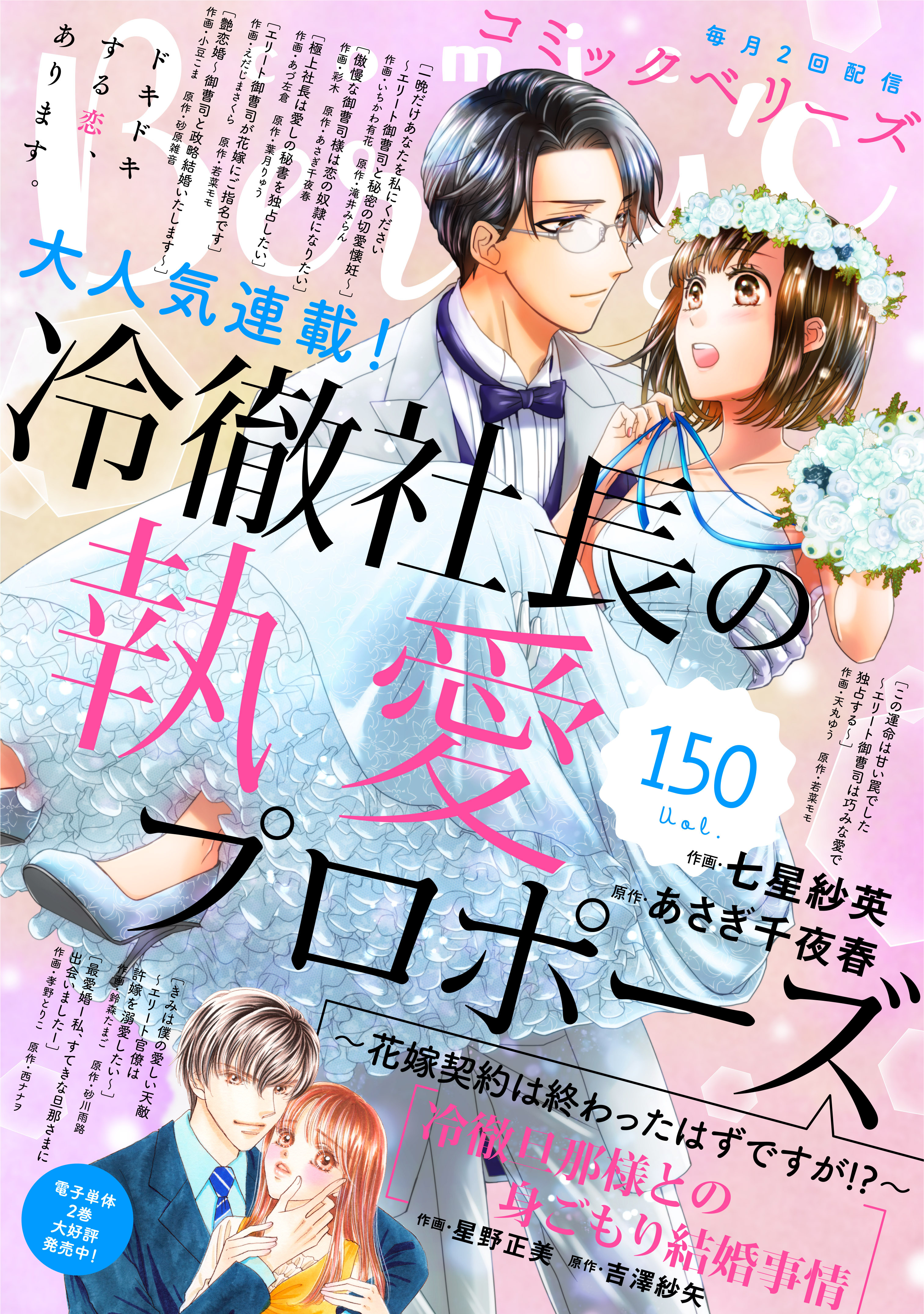 comic Berry's vol.150