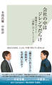 会社の中はジレンマだらけ~現場マネジャー「決断」のトレーニング~