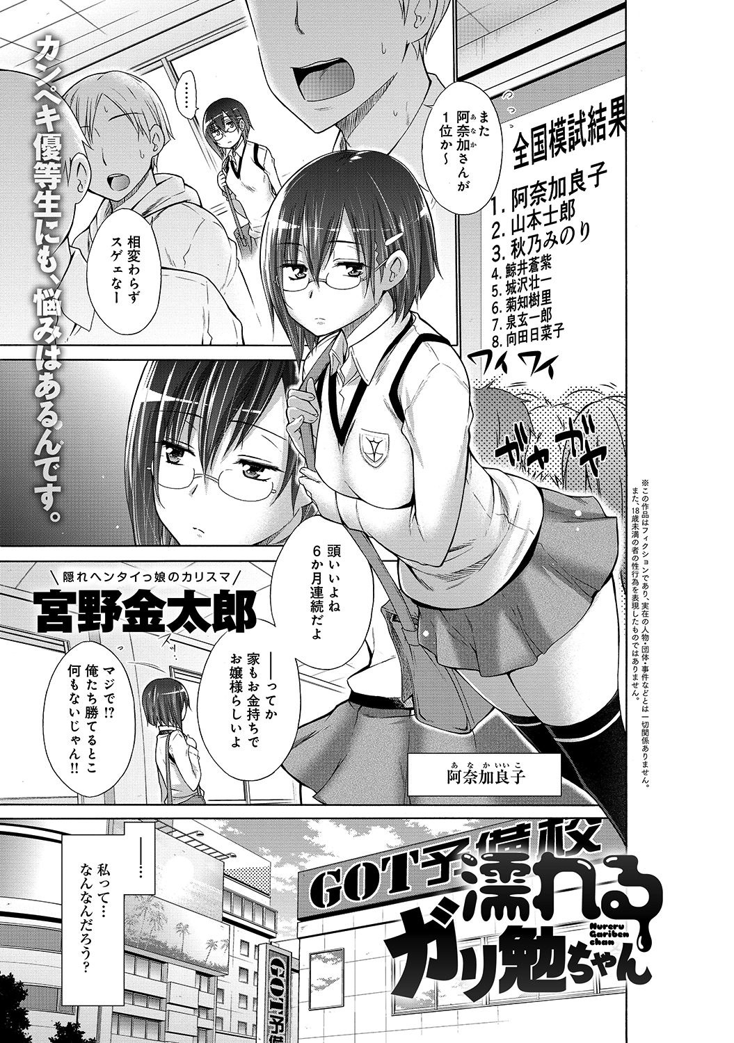 濡れるガリ勉ちゃん