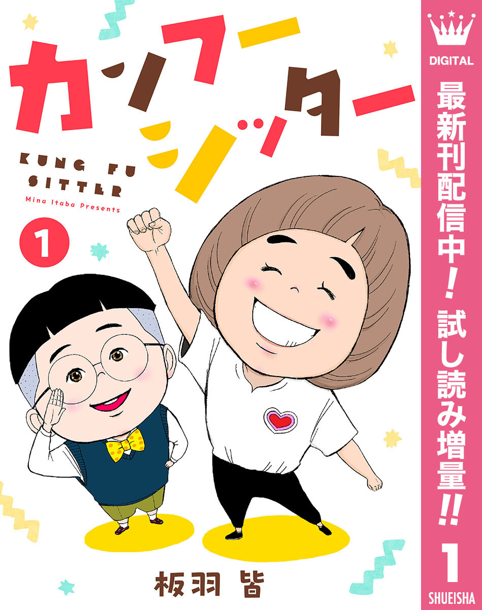 カンフーシッター