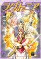 【期間限定 無料お試し版 閲覧期限2026年5月31日】ラグトニア (1)
