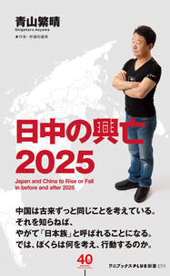 日中の興亡2025