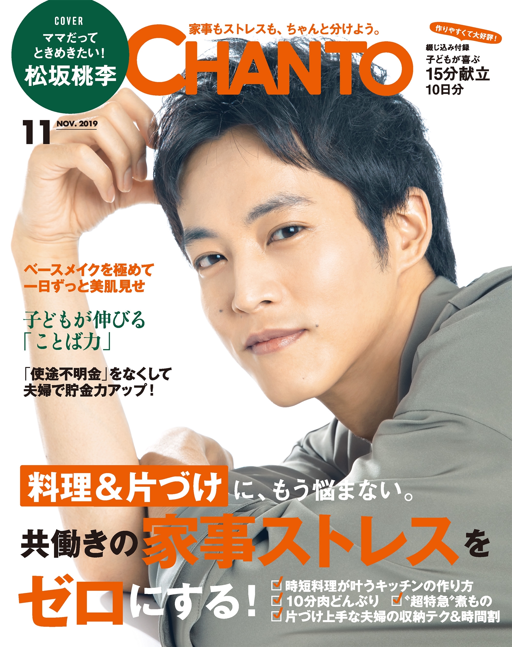 CHANTO　２０１９年１１月号