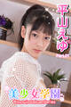 美少女学園 平山えゆ Part.21