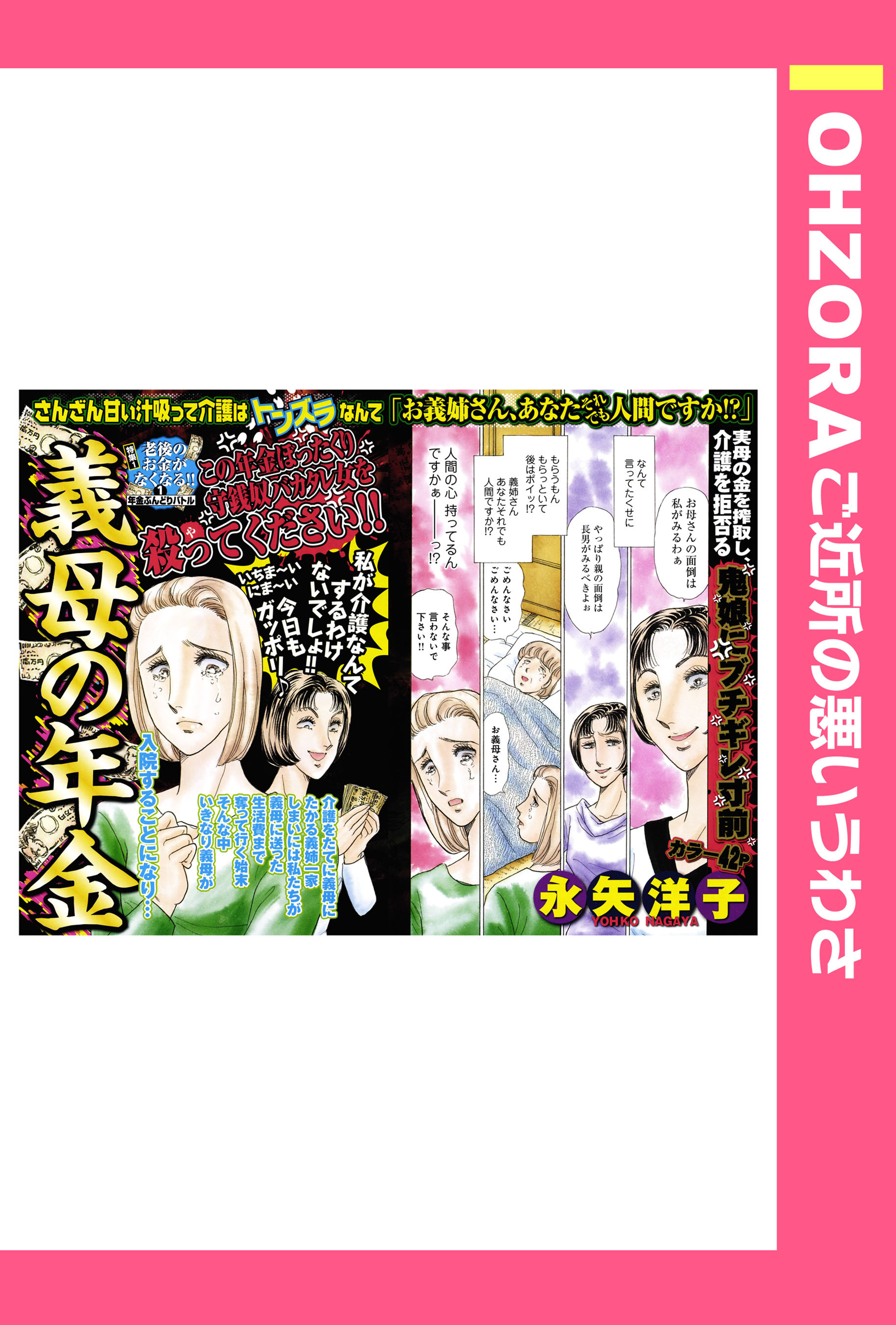 義母の年金 単話売 無料 試し読みなら Amebaマンガ 旧 読書のお時間です