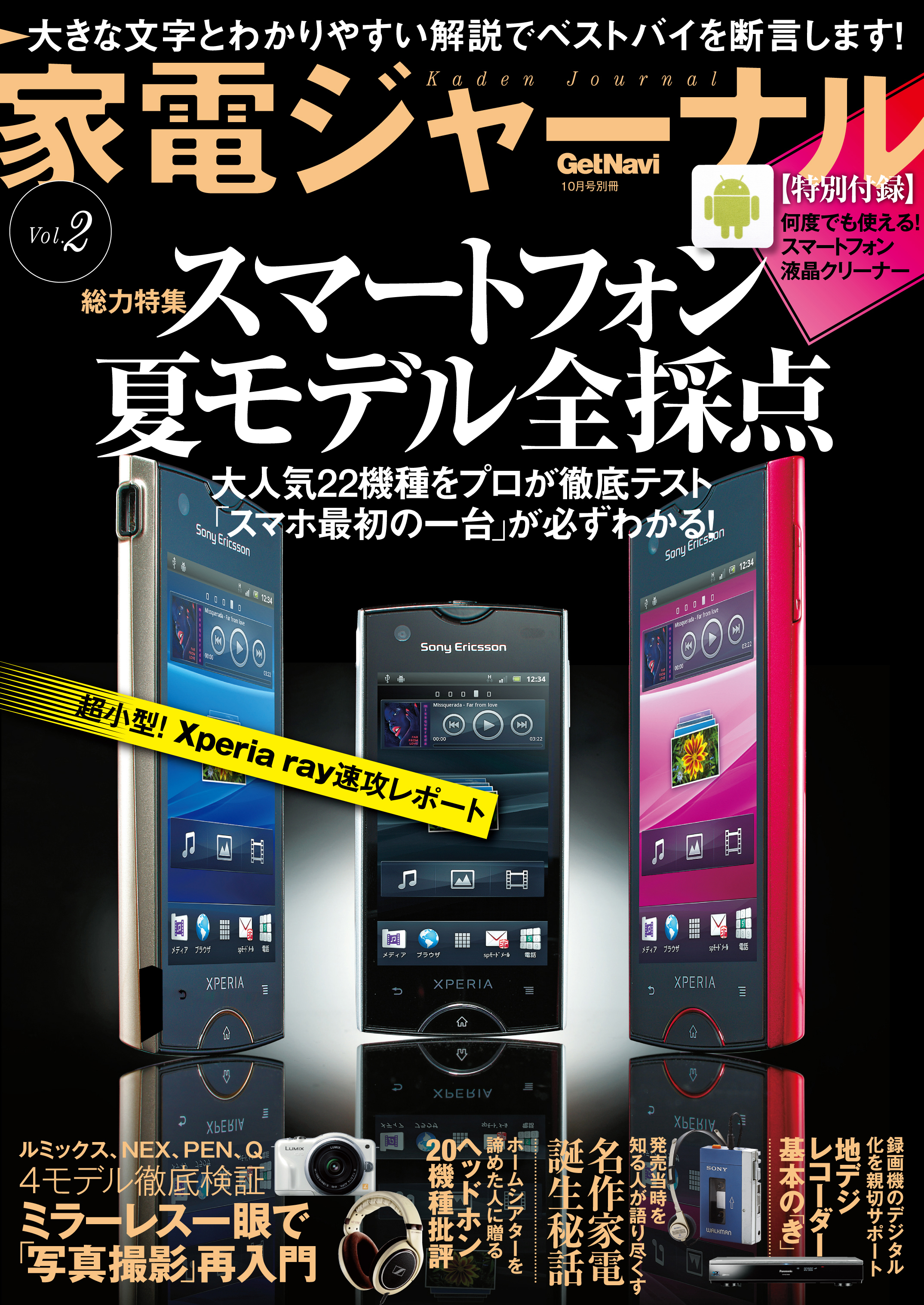 家電ジャーナル