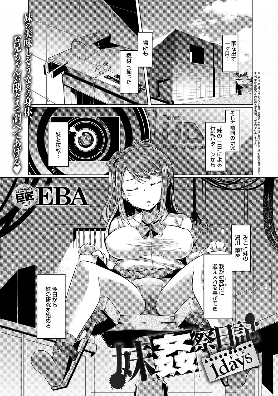 妹姦察日記 1days