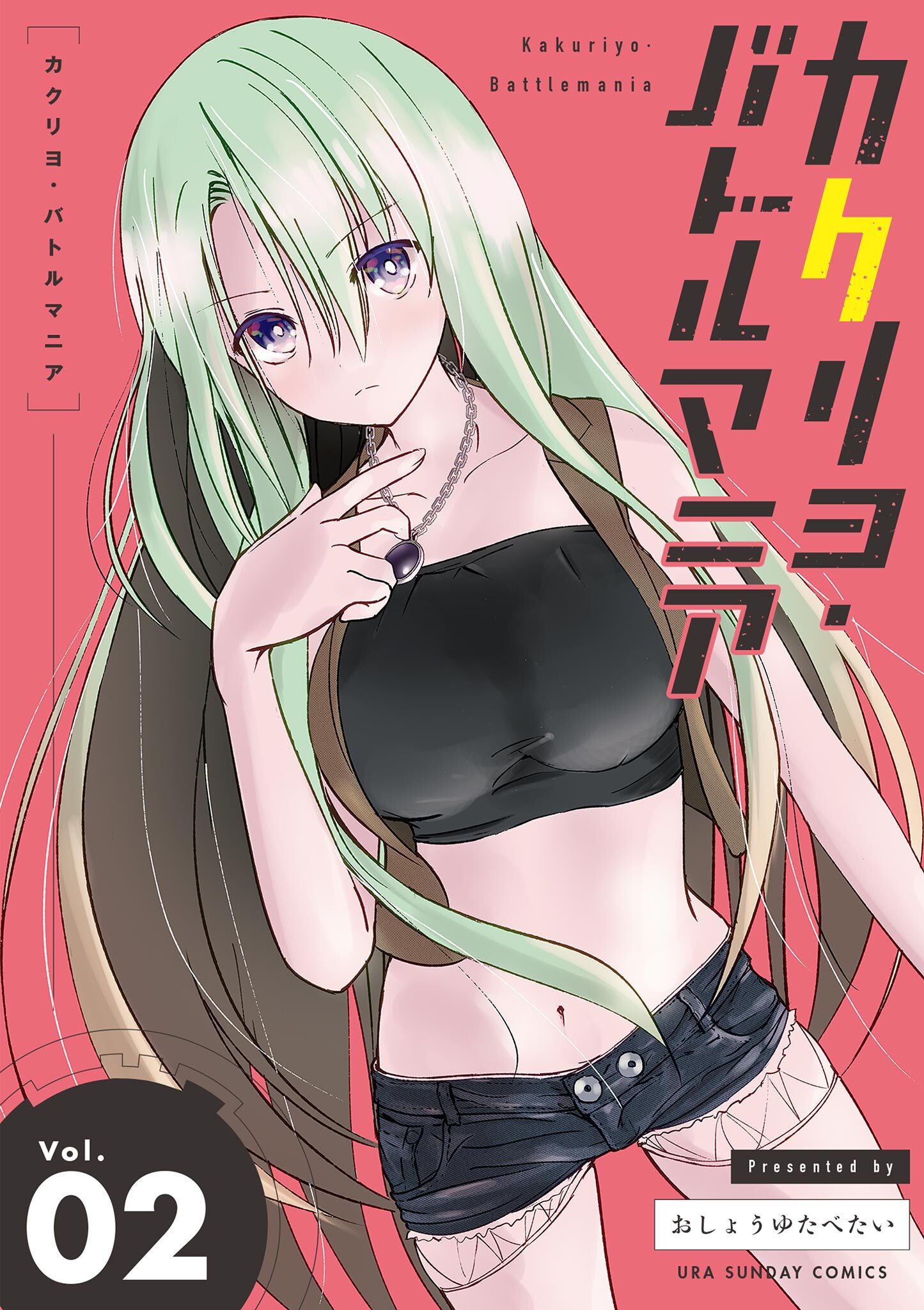 カクリヨ・バトルマニア