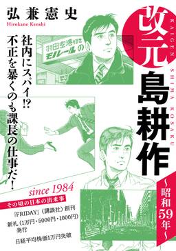 改元 島耕作 8 平成2年 無料 試し読みなら Amebaマンガ 旧 読書のお時間です 改元 島耕作 8 平成2年 無料 試し読みなら Amebaマンガ 旧 読書のお時間です