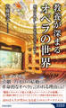 教養が深まるオペラの世界