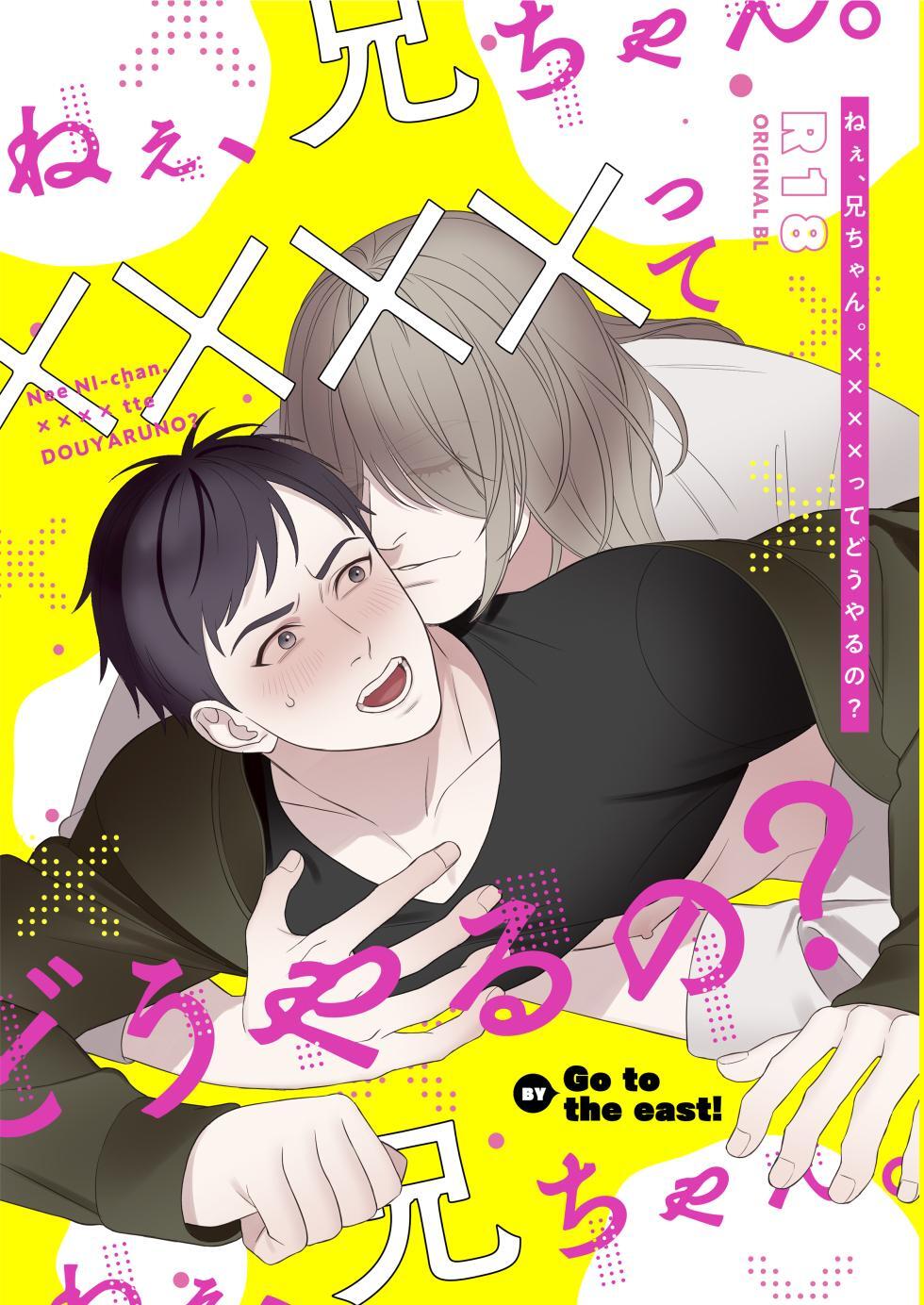 ねぇ、兄ちゃん。 ××××って どうやるの？
