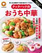 殿堂入りレシピも大公開! クックパッドのおうち中華