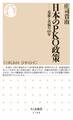 日本のPKO政策 ――葛藤と苦悩の60年