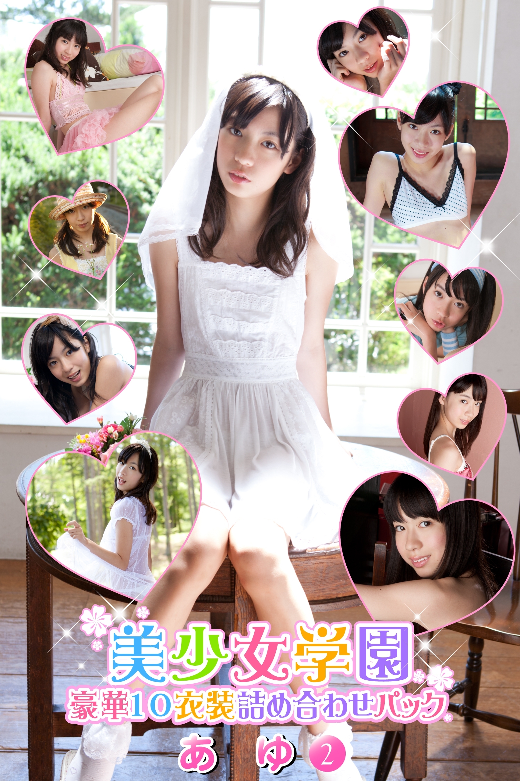 豪華10衣装詰め合わせパック　あゆ　Part.2（Ver1.1）