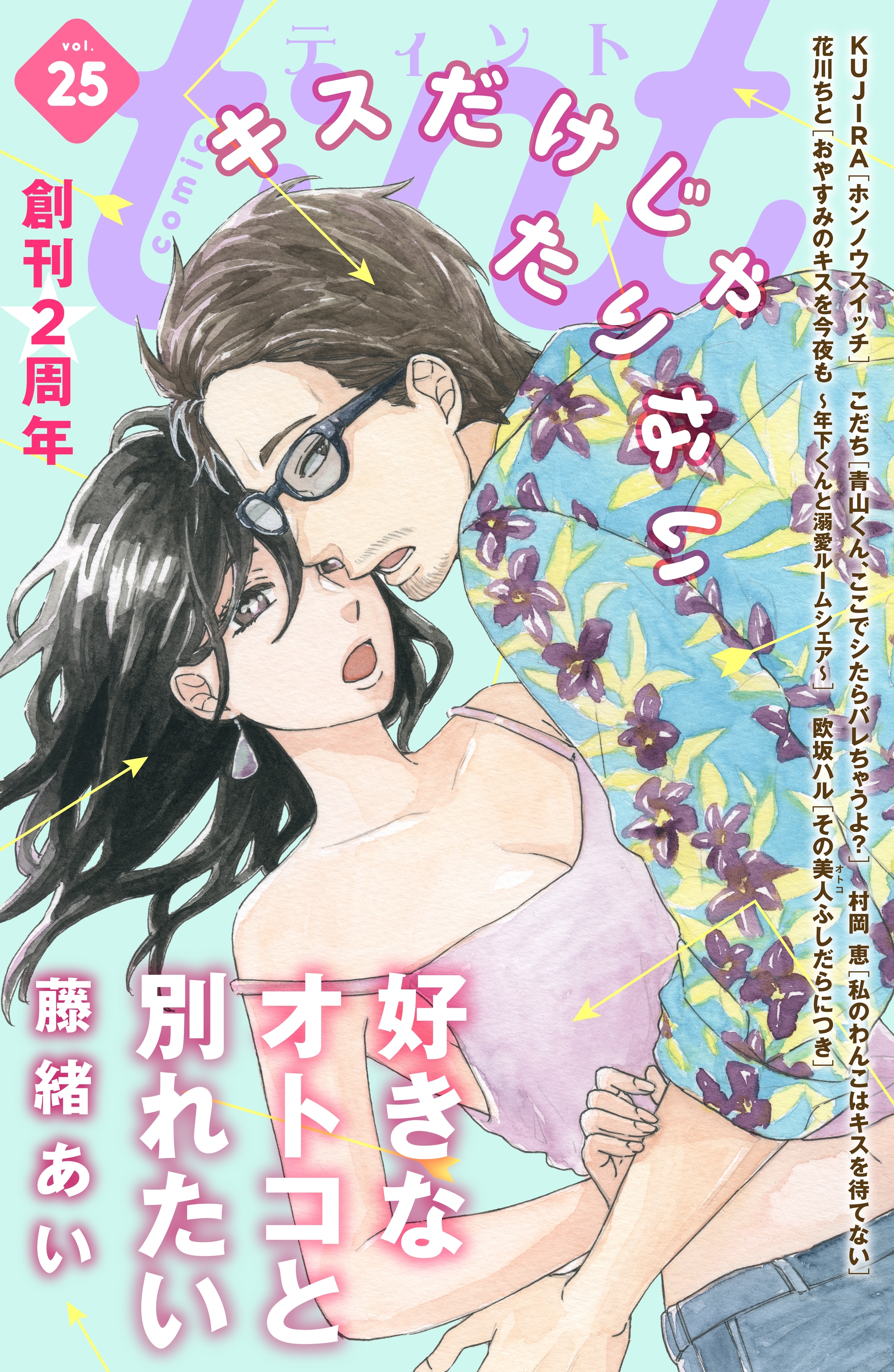 ｃｏｍｉｃ　ｔｉｎｔ　vol.25