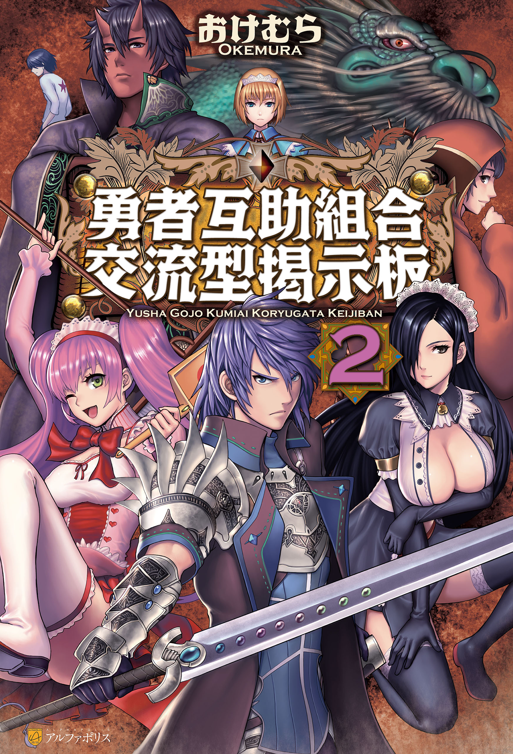 勇者互助組合交流型掲示板２