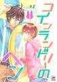 【期間限定 無料お試し版 閲覧期限2026年7月30日】コインランドリーのヘン 1話
