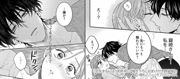 恋をするには100年早い【描き下ろしおまけ付き特装版】のコマ