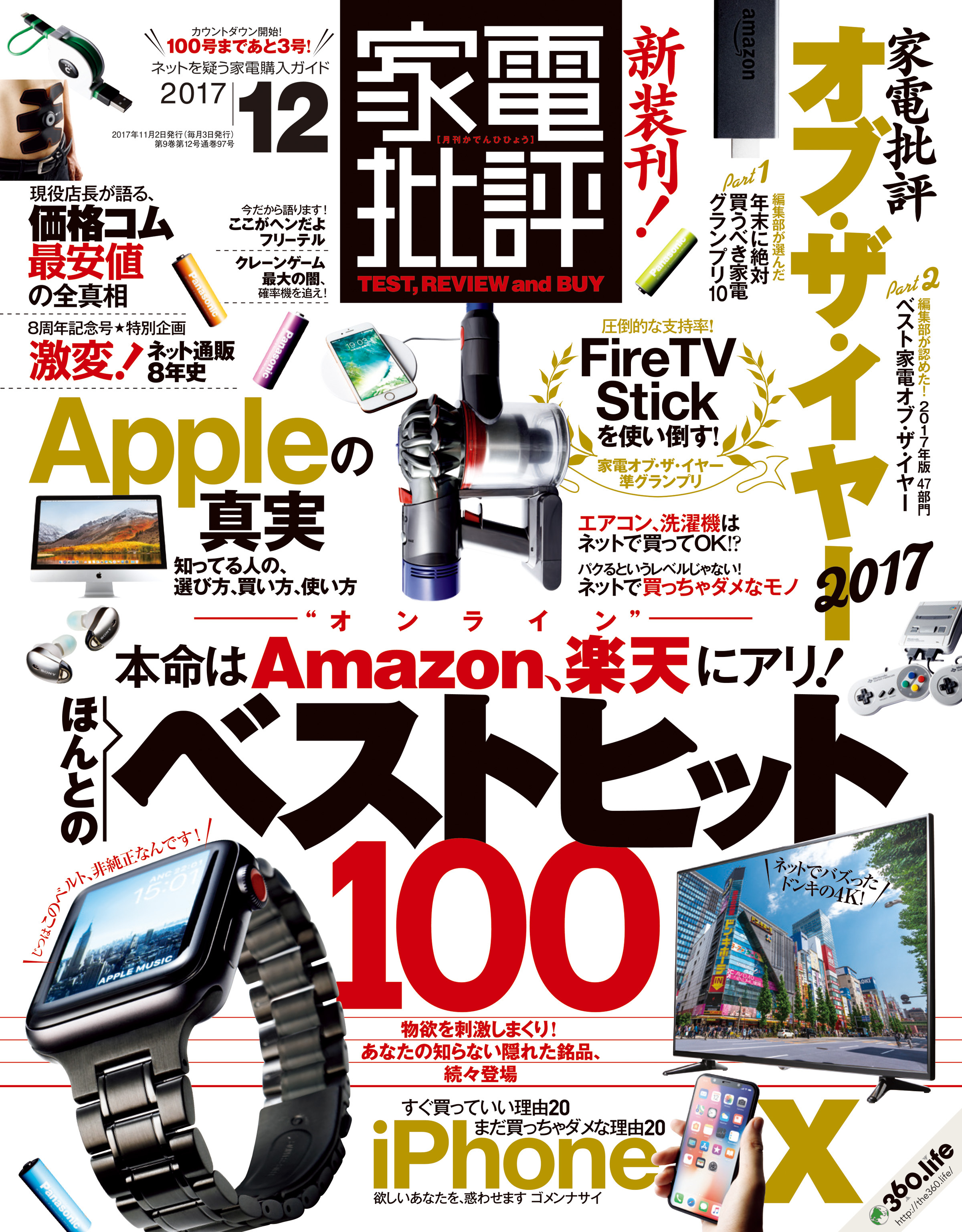 家電批評 2017年 12月号