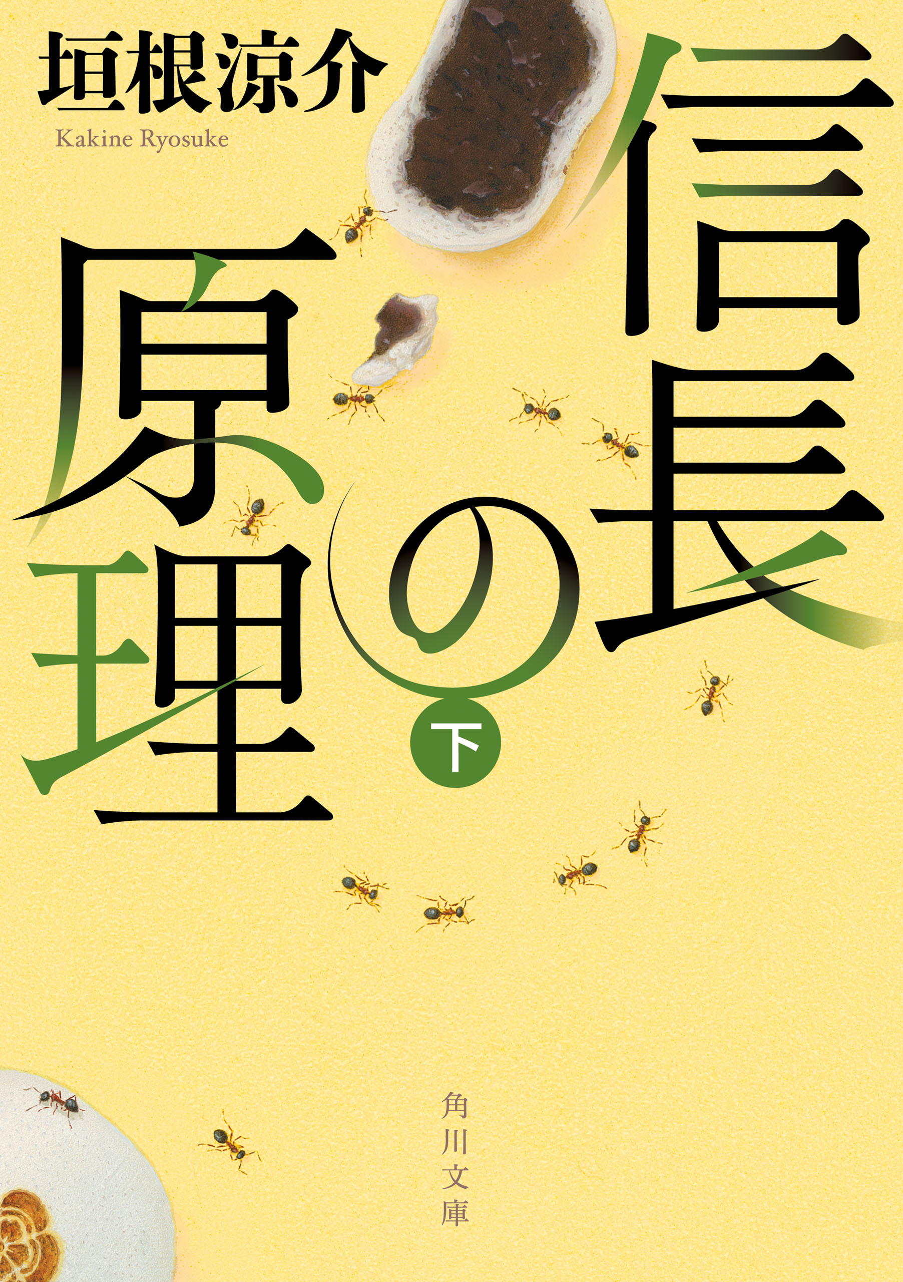 信長の原理