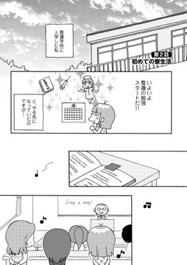 7話無料 ナースをねらえ 看護学生奮闘記 無料連載 Amebaマンガ 旧 読書のお時間です