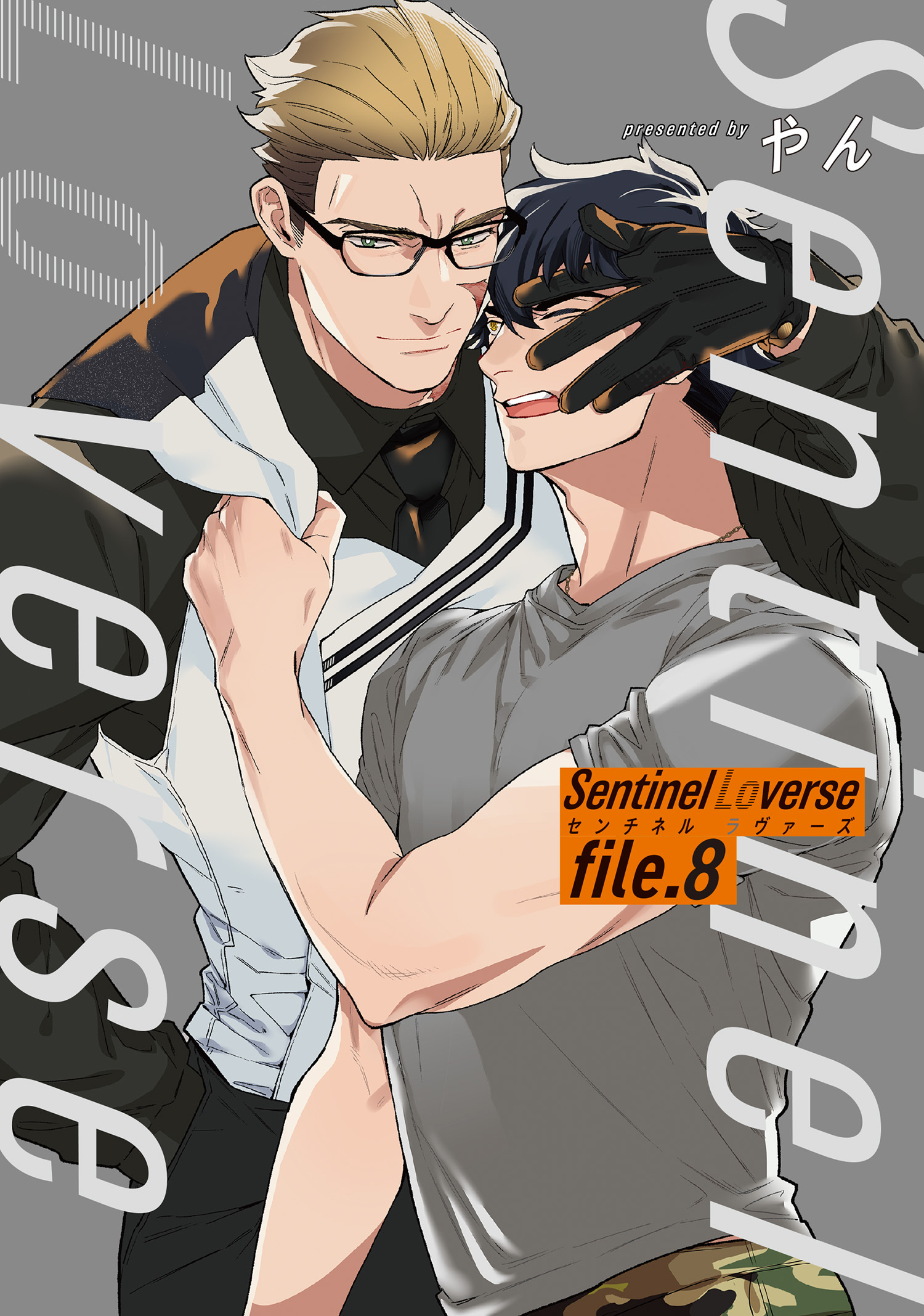 Sentinel Loverse 【雑誌掲載版】file.8
