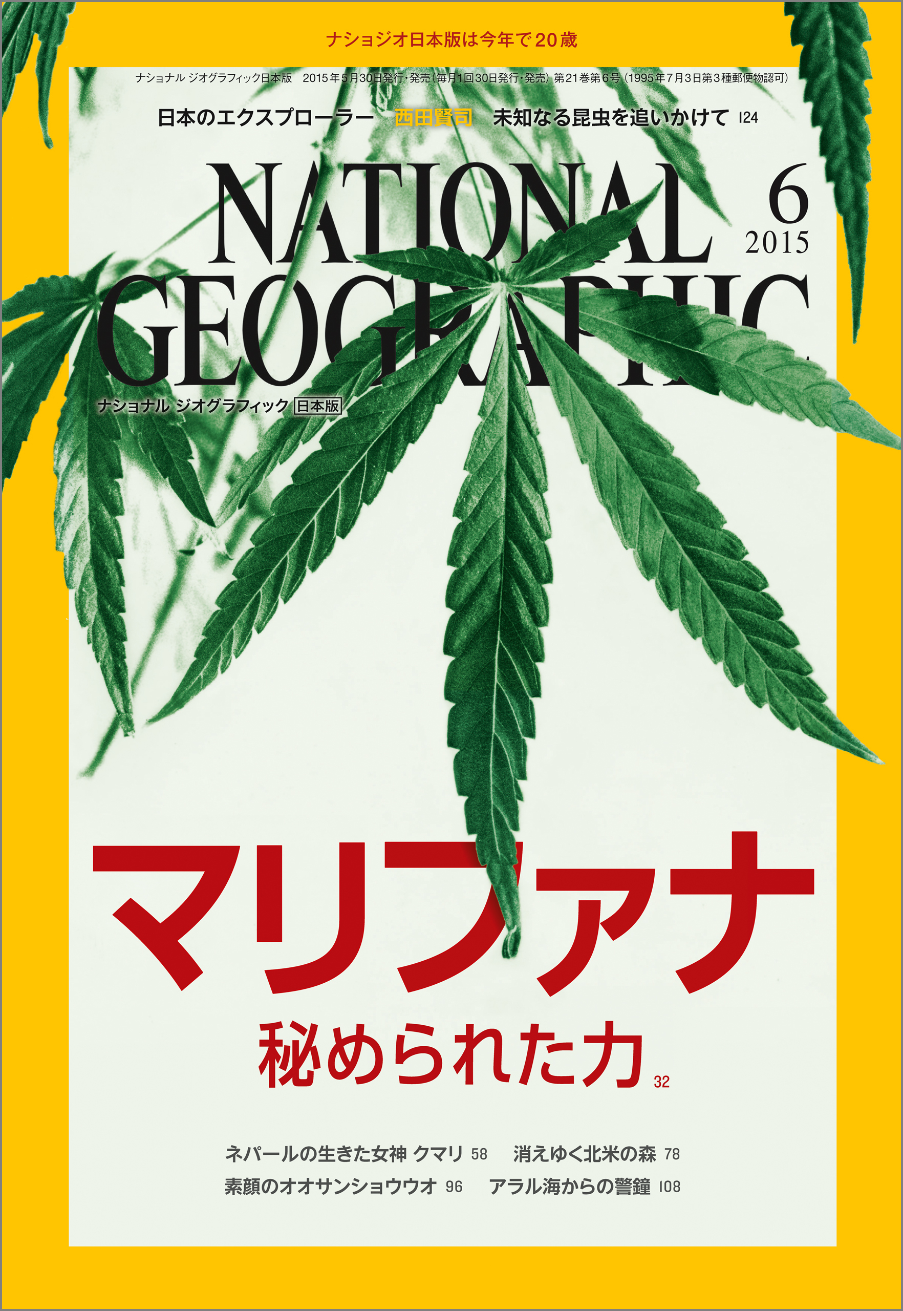 ナショナル ジオグラフィック日本版　2015年6月号 [雑誌]