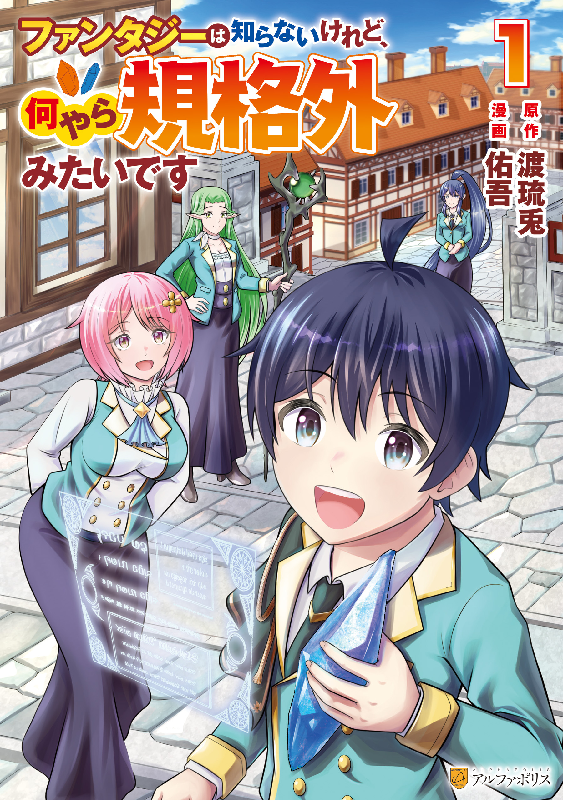 【期間限定　試し読み増量版】ファンタジーは知らないけれど、何やら規格外みたいです１