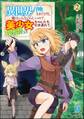異世界召喚されたけど、俺はいらないらしいので、美少女ちゃんたち引き連れて、異世界と日本で楽しく過ごします。 (2)