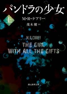 パンドラの少女 上