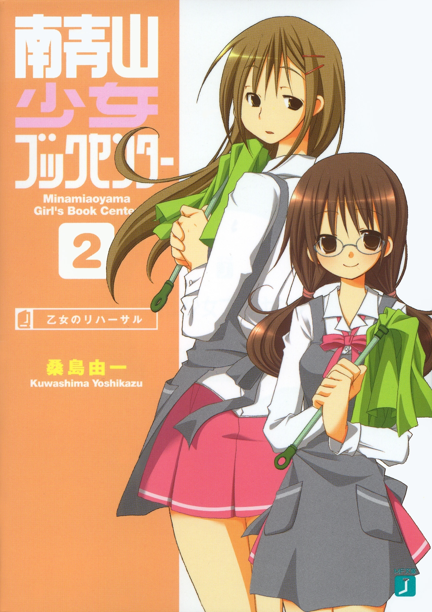 南青山少女ブックセンター